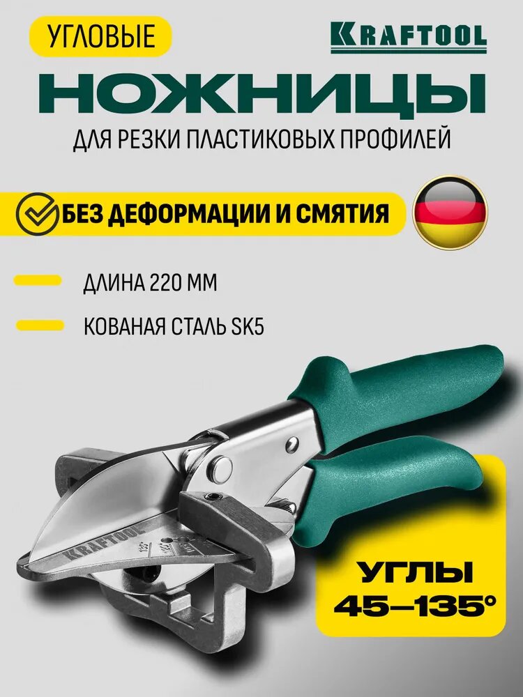Ножницы строительные угловые для пластмассовых и резиновых профилей