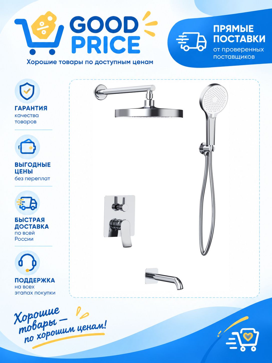 Душевая система Haiba HB 80553