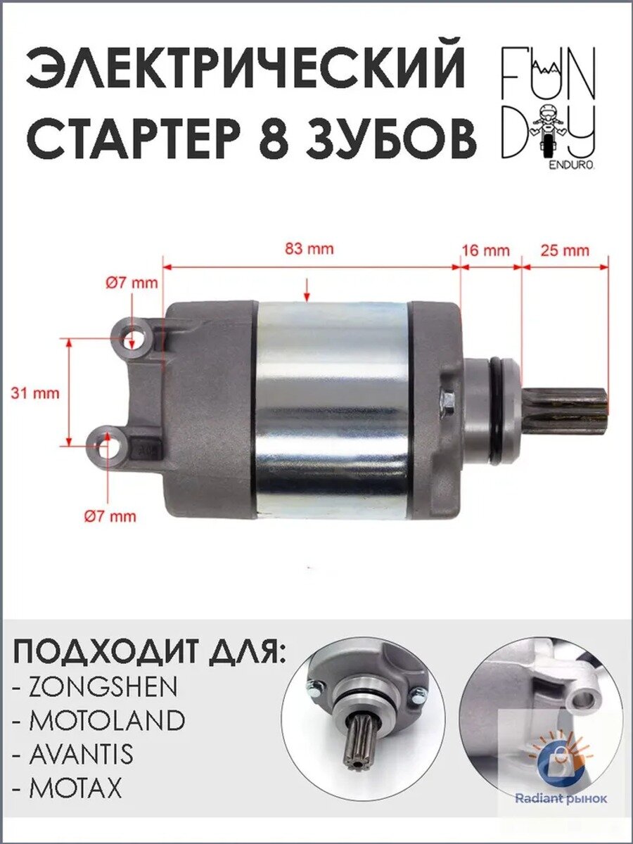 Электрический стартер 8 зубов для Zongshen 177MN, 182MN (NC250, NC300, NC300S) для эндуро и кроссовых мотоциклов