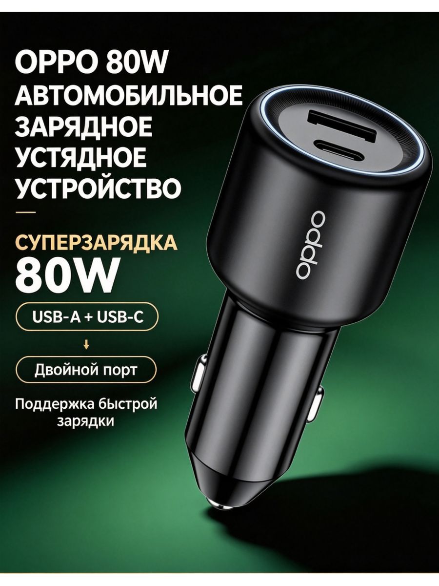 Автомобильное зарядное устройство OPPO SUPERVOOC 80W, USB A + USB C, быстрая зарядка PD QC, для телефонов ноутбуков, черный