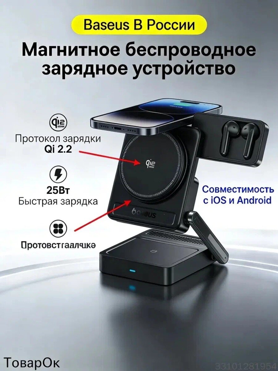 Беспроводное зарядное устройство / BASEUS / Док станция 3 в1 для iPhone 25Вт Qi2.2 / Быстрая зарядка / Черный