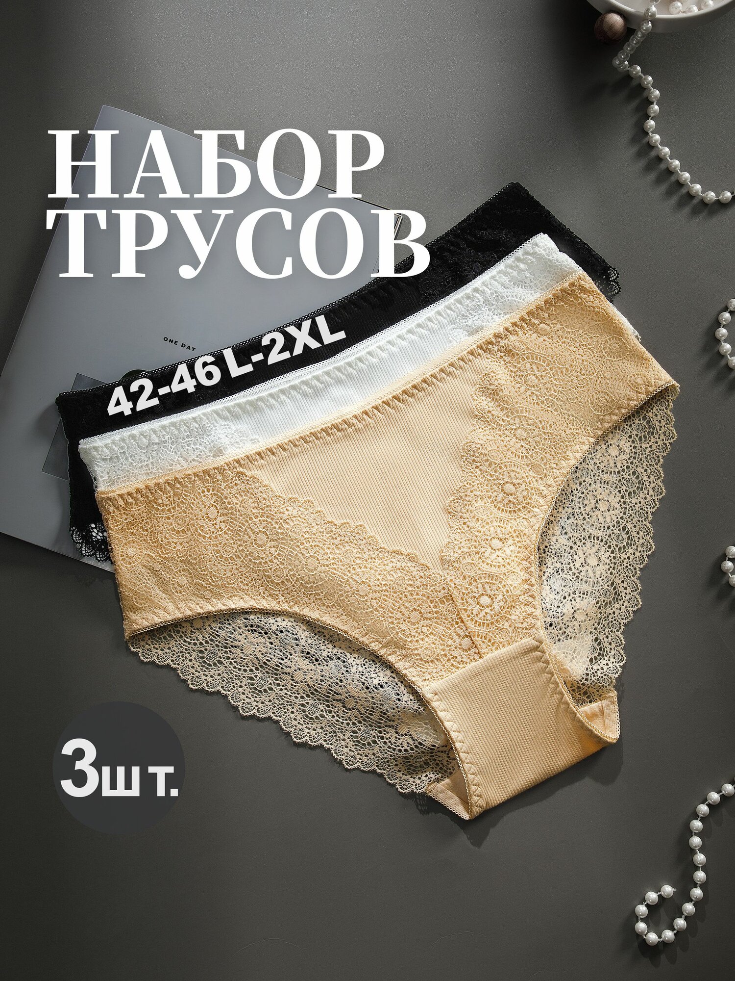 Трусы Beizhi