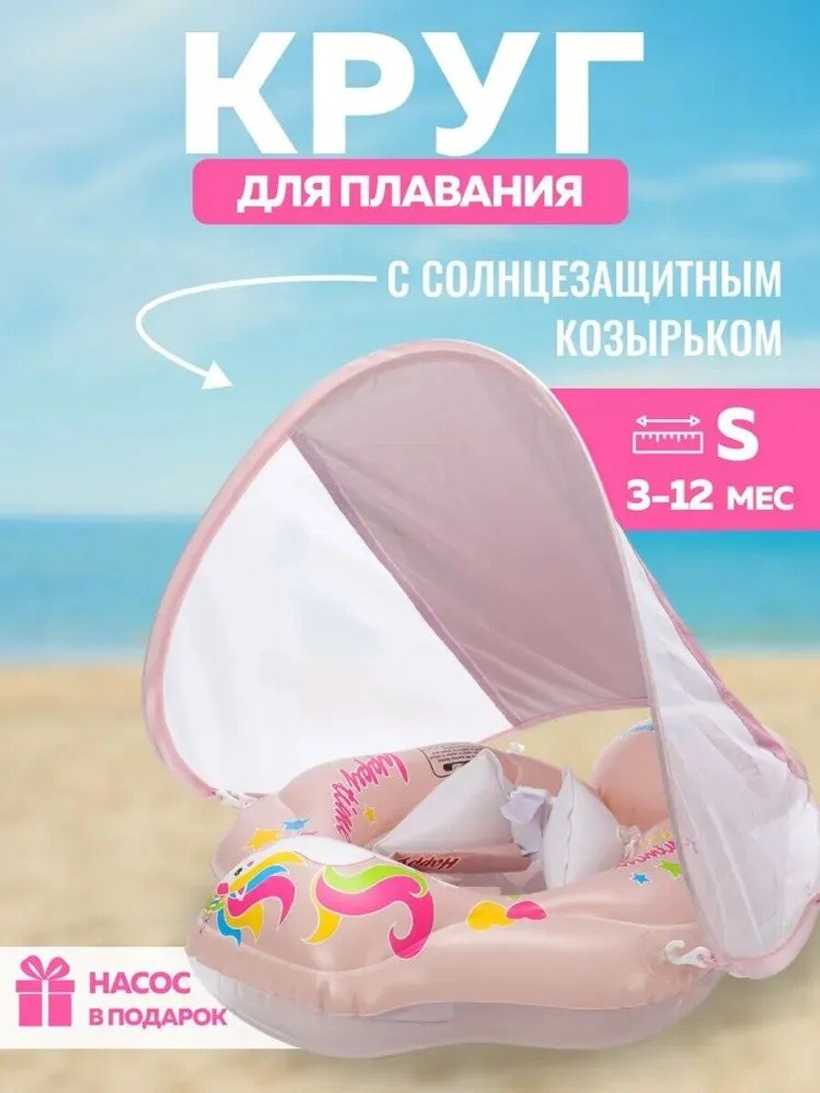 Детский надувной круг матрасик для плавания малышу грудничку с козырьком S, розовый