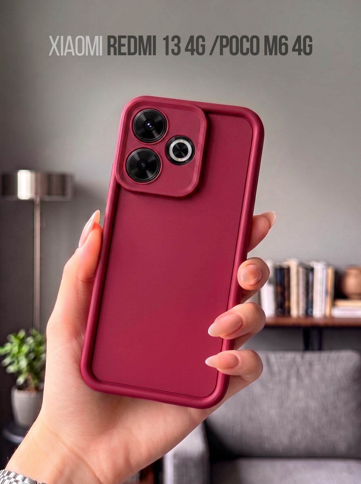 Ударопрочный силиконовый чехол на Xiaomi Redmi 13 4G, POCO M6 4G для Редми 13 4G, Поко М6 4G с высокими бортиками