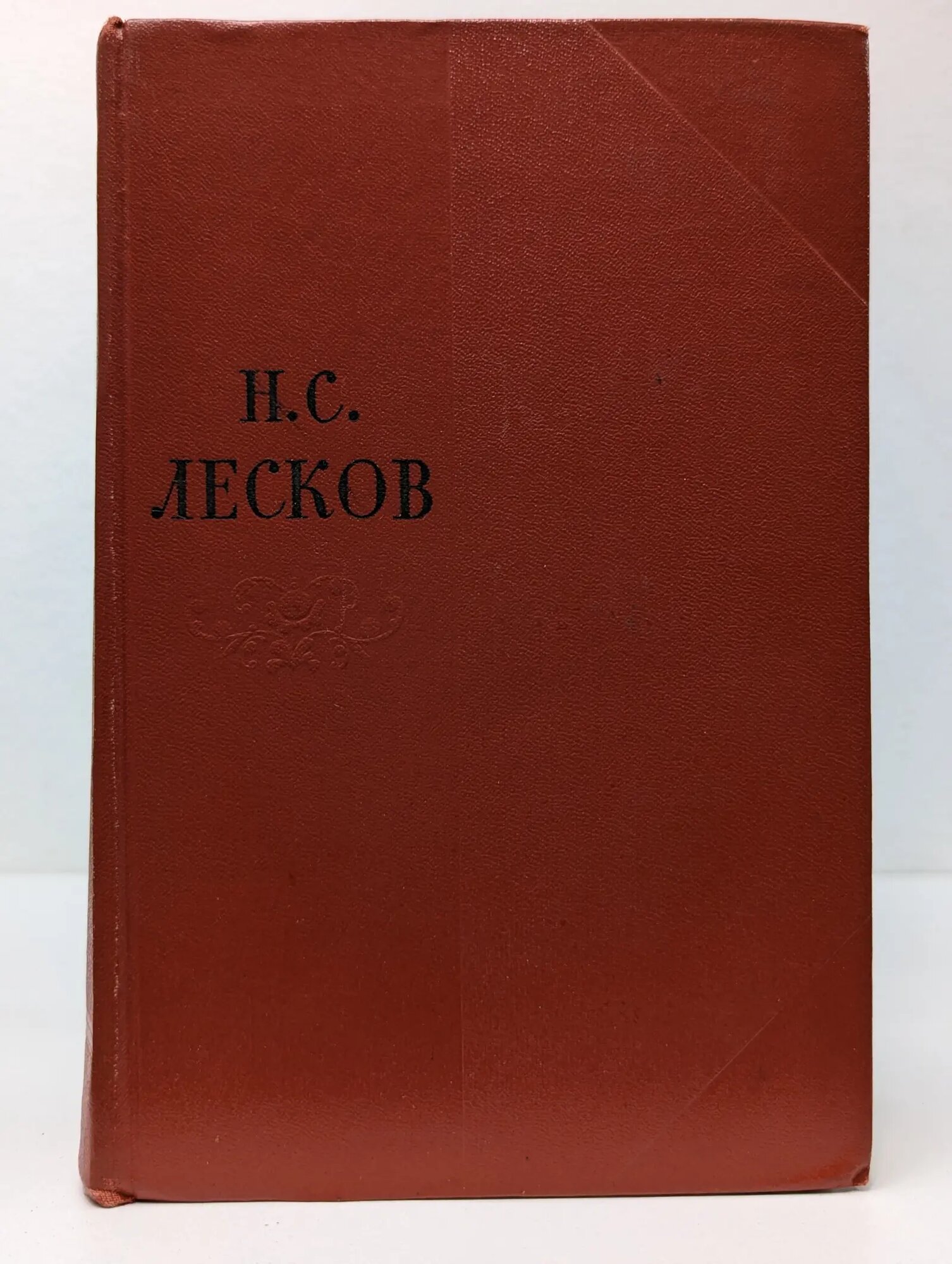 Н. С. Лесков. Собрание сочинений в 11 томах. Том 11 Лесков Николай Семенович 1958