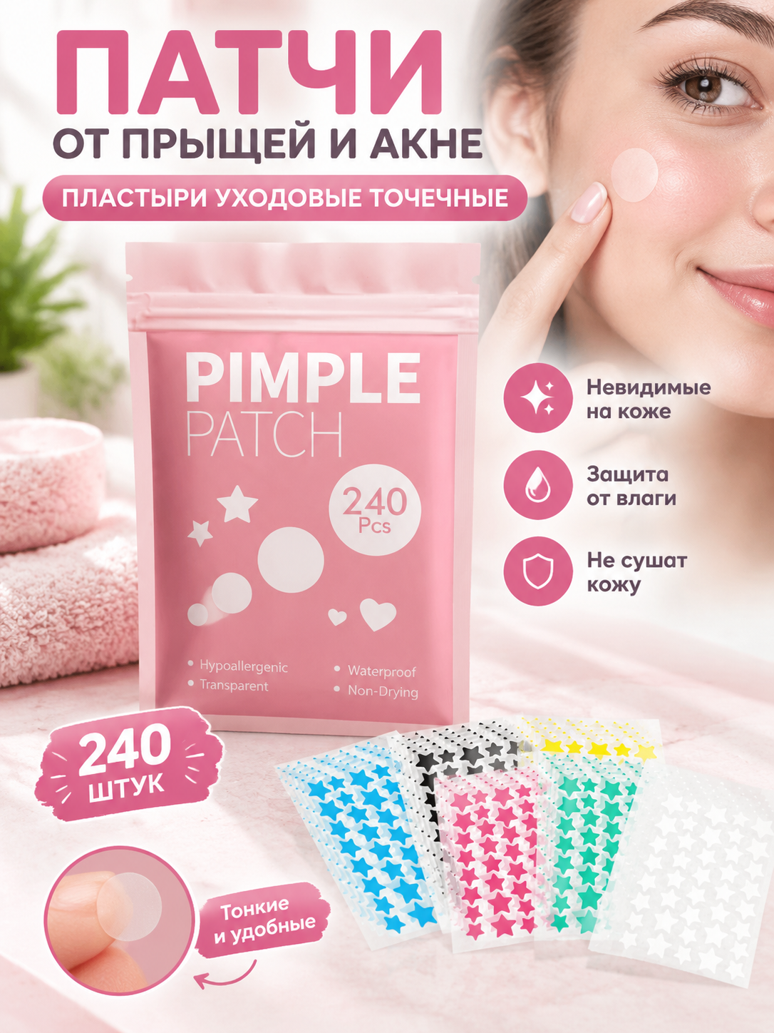 Точечные патчи от акне и прыщей, косметические пластыри для ухода за проблемной кожей