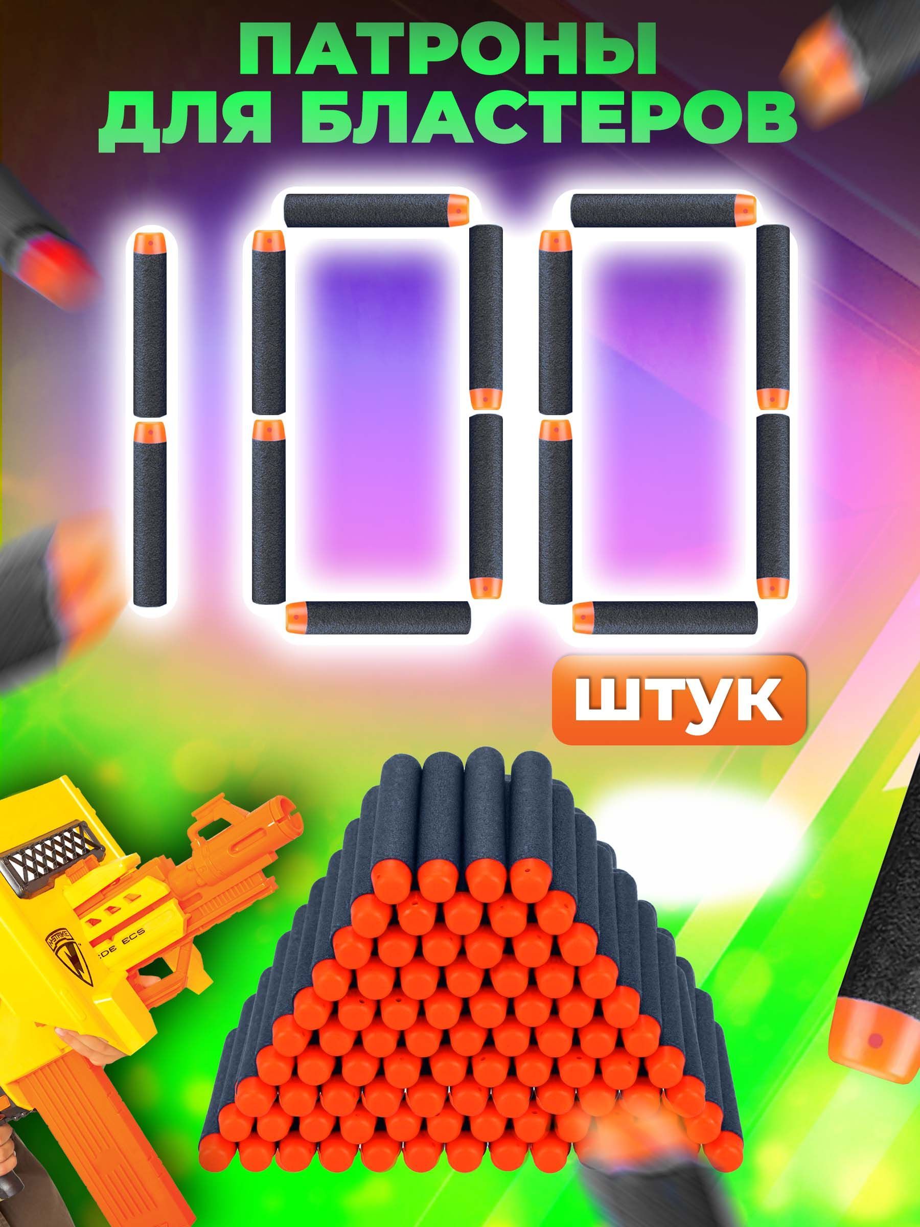 Пули для Нерф/Nerf и его аналогов 100 шт. (черные)