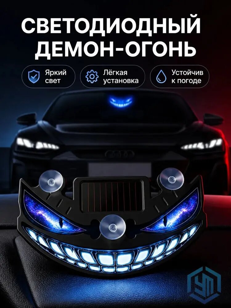Светодиодная автомобильная декоративная лампа- демонический глаз с солнечной панелью и сенсором движения, на присосках