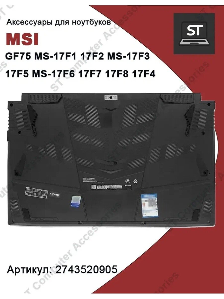 Крышка ноутбука подходит для MSI GF75 MS-17F1 17F2 MS-17F3 17F5 MS-17F6 17F7 17F8 17F4
