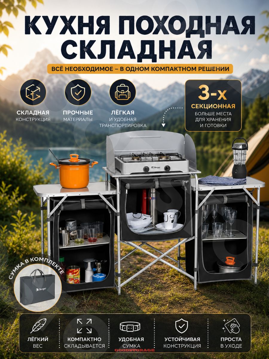 Кухня походная складная Berger XL 3-х секционная, черная