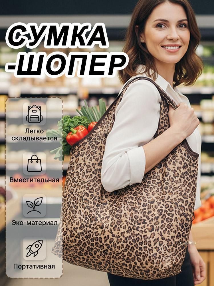 Сумка тоут