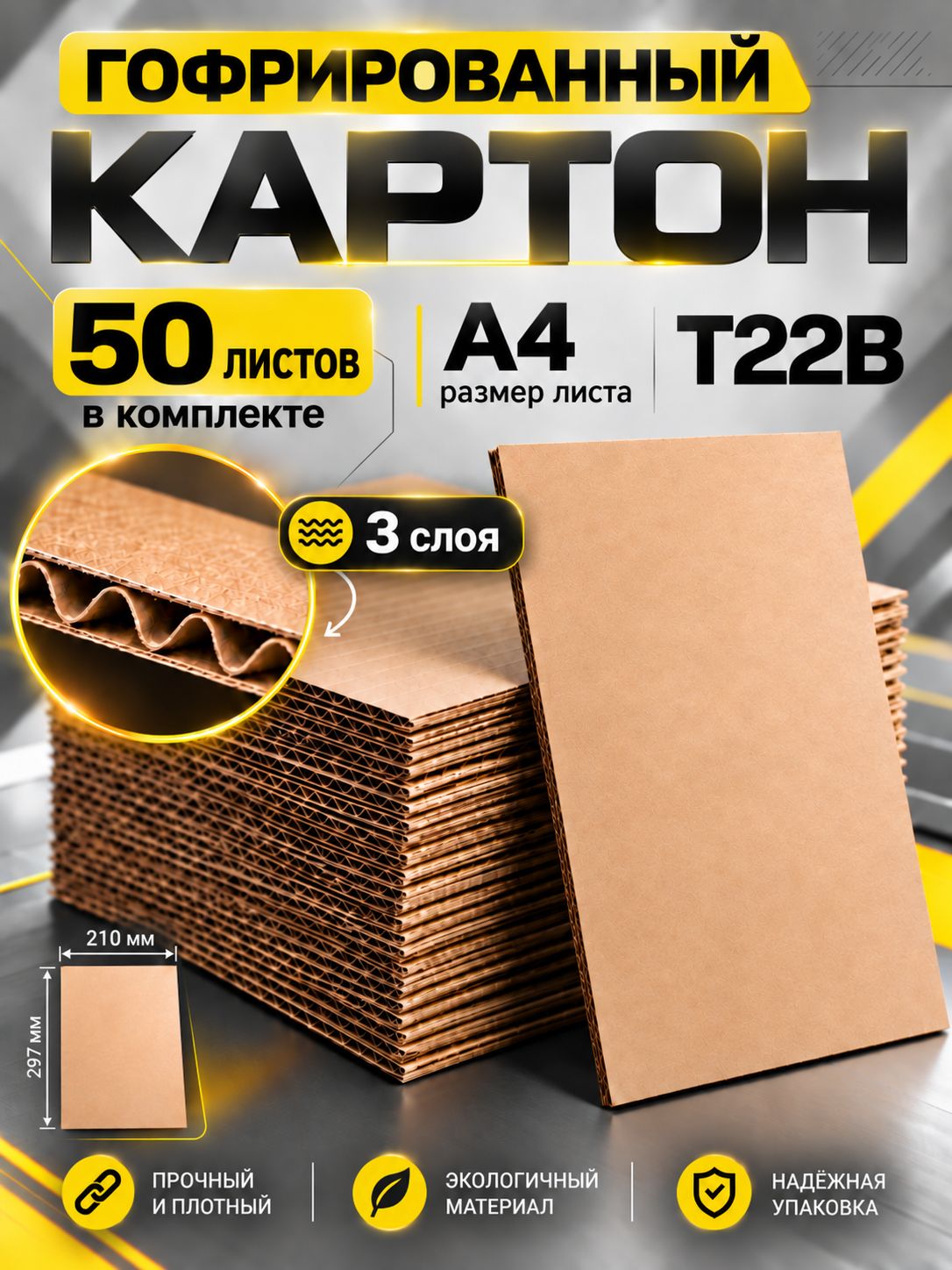 Гофрокартон листовой А4 50листов