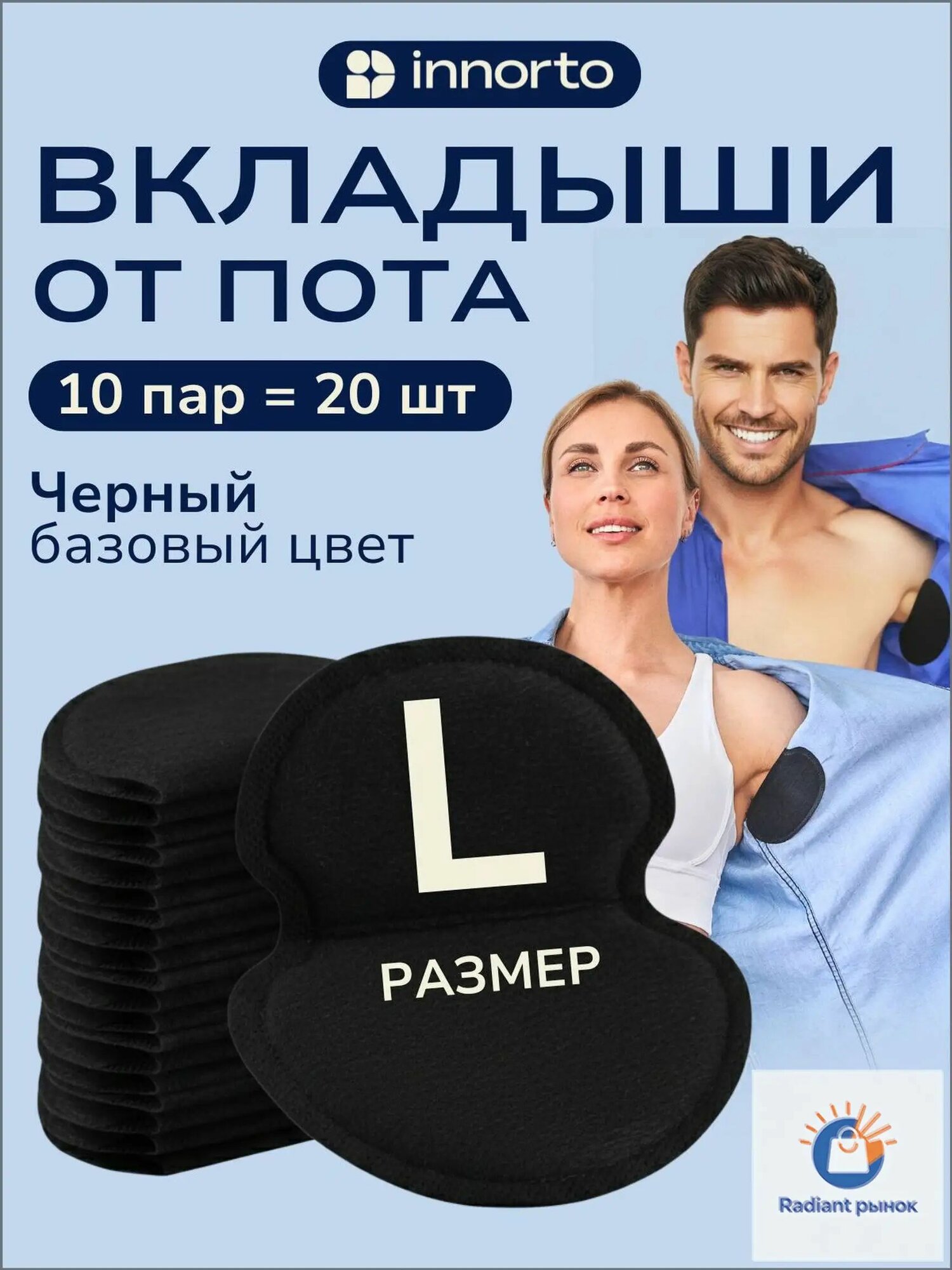 Вкладыши от пота, 20 шт.