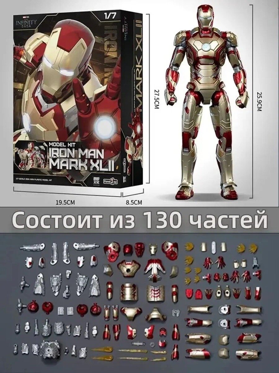 Пластиковый конструктор/Marvel/Железного человека, Iron Man Mark 42, подвижные фигурки,25.9 см