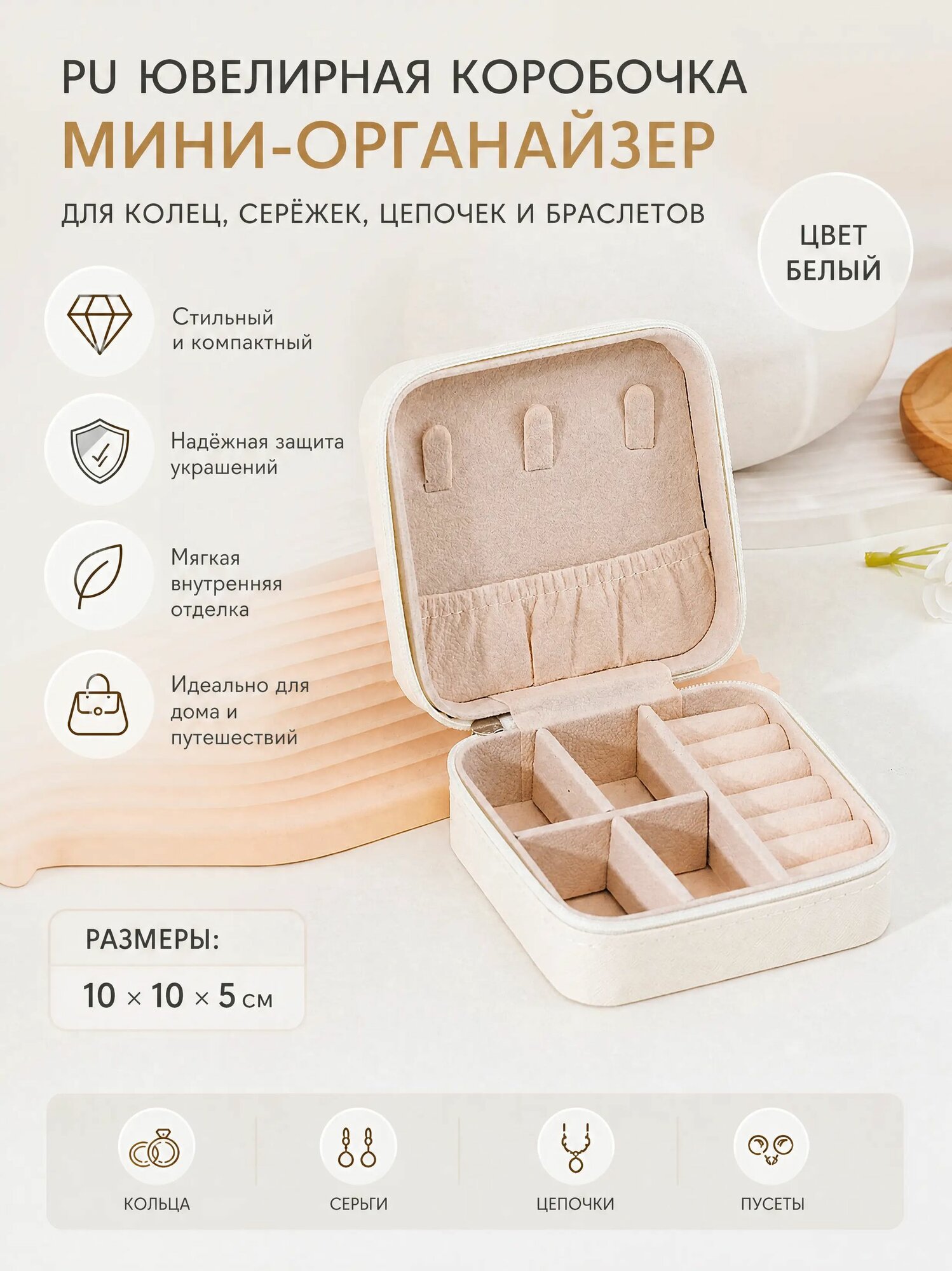 Классическая шкатулка Универсальная "Мини-бокс для украшений", 1 шт