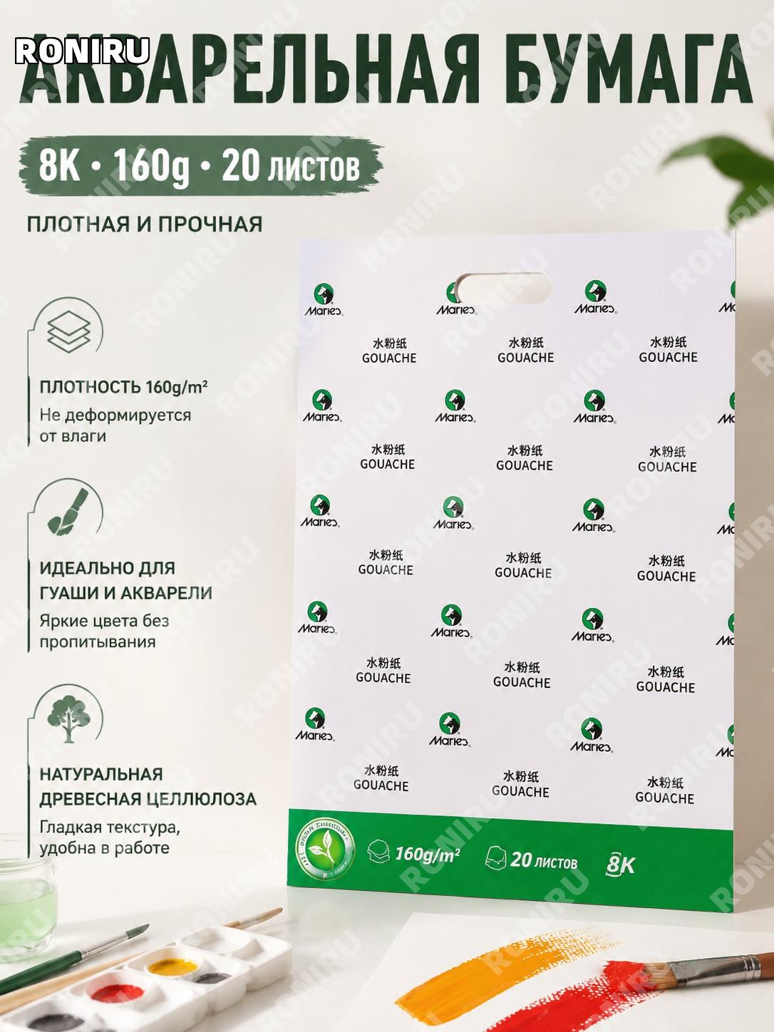 Мали 8K бумага для гуаши 160 г/20 листов для рисования, эскизов и художественных работ из древесной целлюлозы.