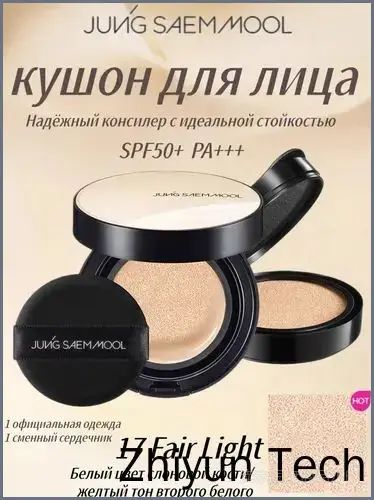 JUNG SAEM MOOL Кушон для лица 17Fair Light с SPF50+ и никотинамидом