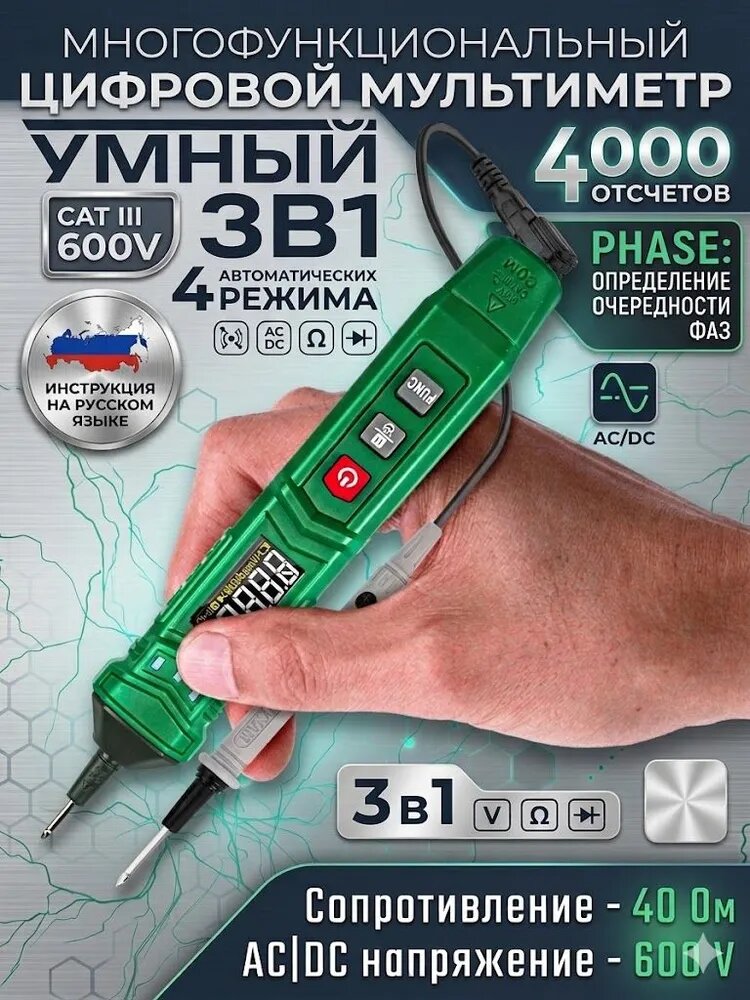 Мультиметр Цифровой, тестер цифровая ручка, автоматический измеритель напряжения переменного/постоянного тока, тестер диодов, определение чередования фаз
