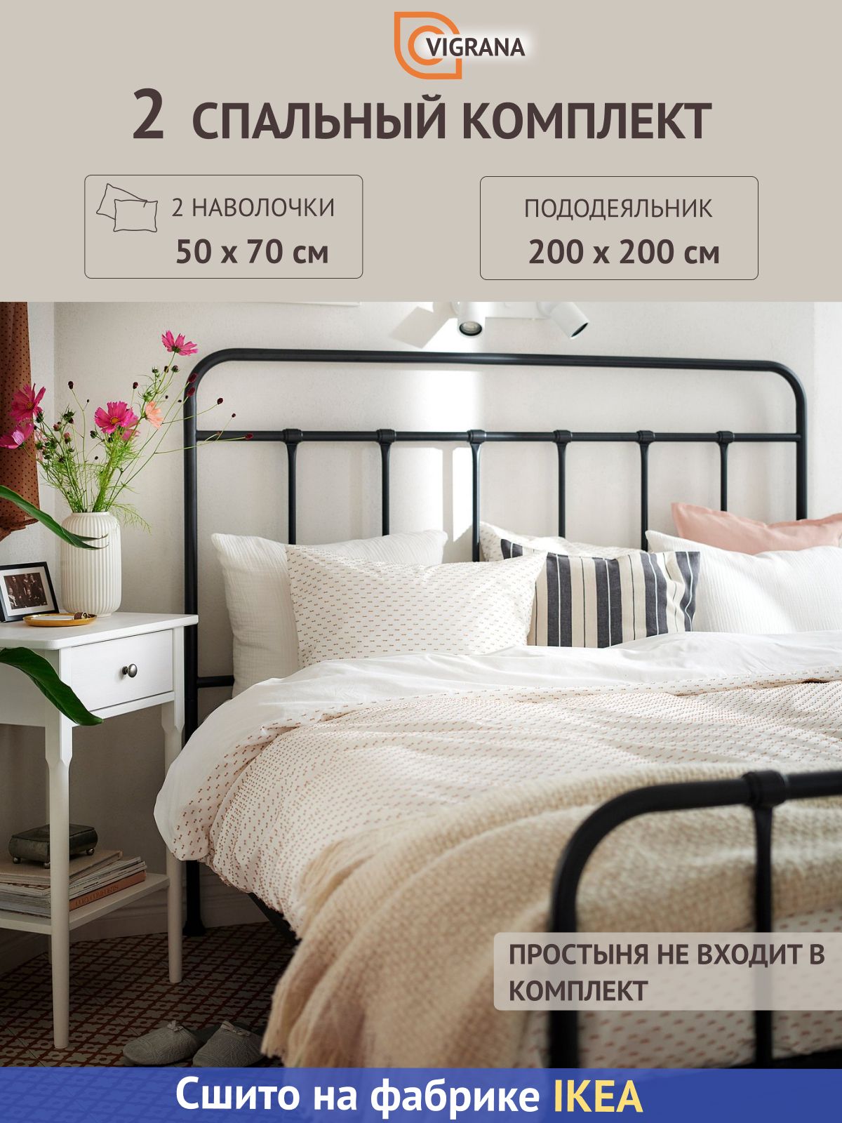 Комплект постельного белья от VIGRANA 2 спальный, бакелия 200x200/50x70, бязь.