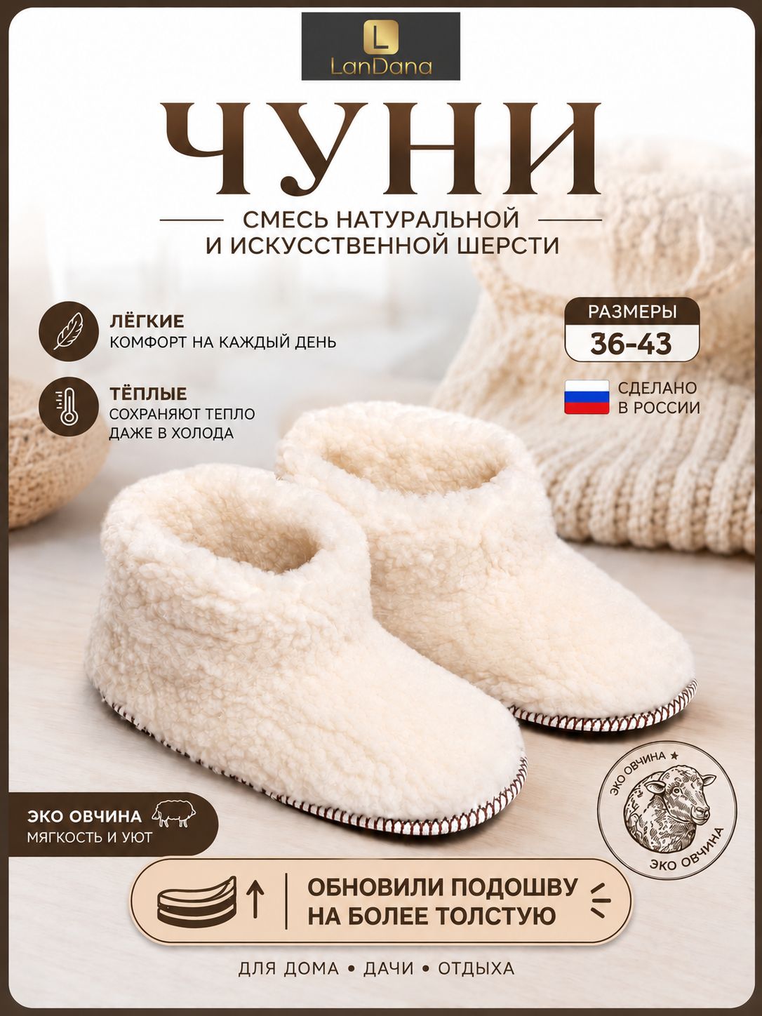 Тапочки LanDana Чуни, 60% Натуральная овчина