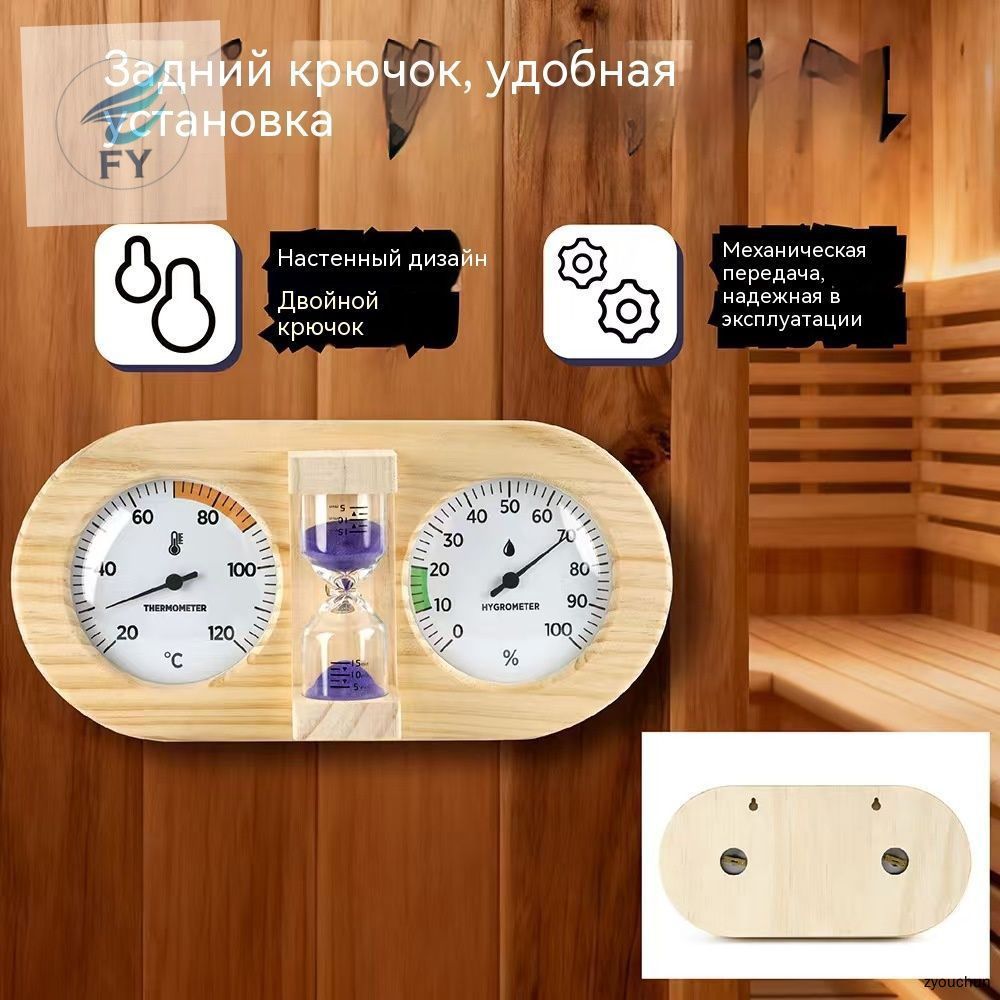 Банная станция Термометр, гигрометр (термогигрометр), песочные часыcc