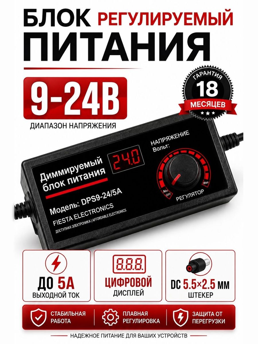 Регулируемый блок питания9-24В 5А с цифровым дисплеем, адаптер питания DC 5.52.5 мм