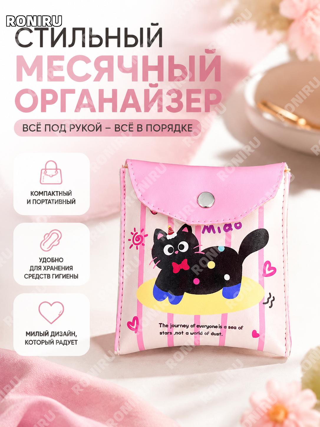 Кошелек для мелочи кот розовый в горошек, пенал для хранения гигиенических средств PU, дорожный аксессуар милый
