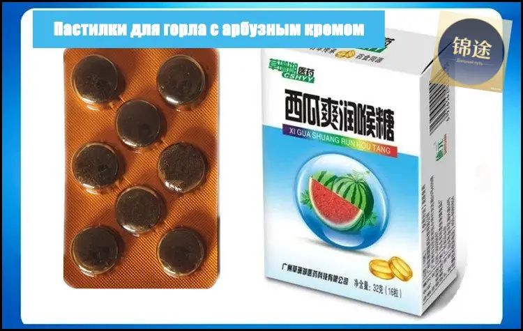Пастилки для горла с арбузным кремом 1 коробка