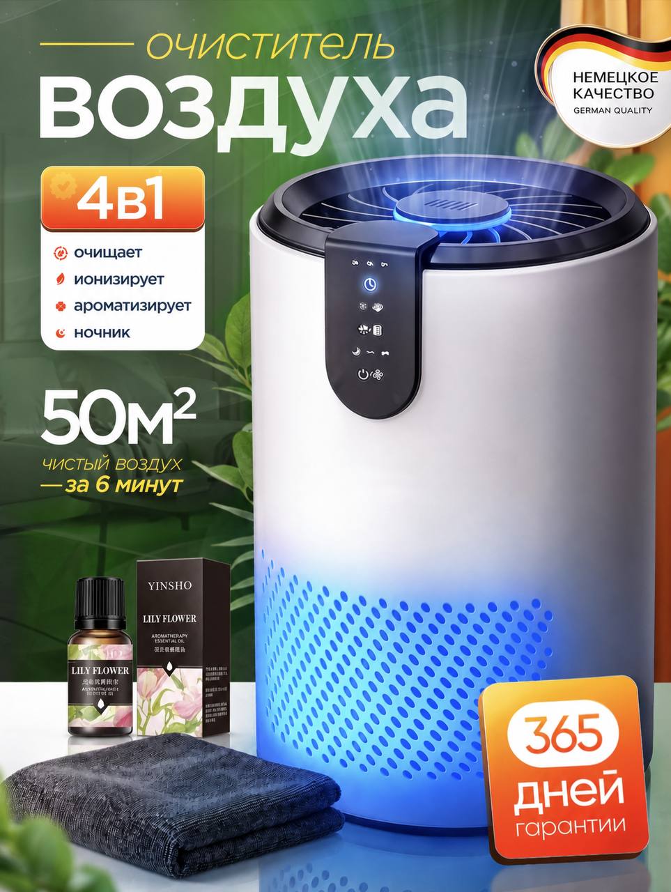 Очиститель воздуха для квартиры и дома от пыли и шерсти до 50м , с HEPA H13 фильтром, UV-дезинфекцией, ионизацией