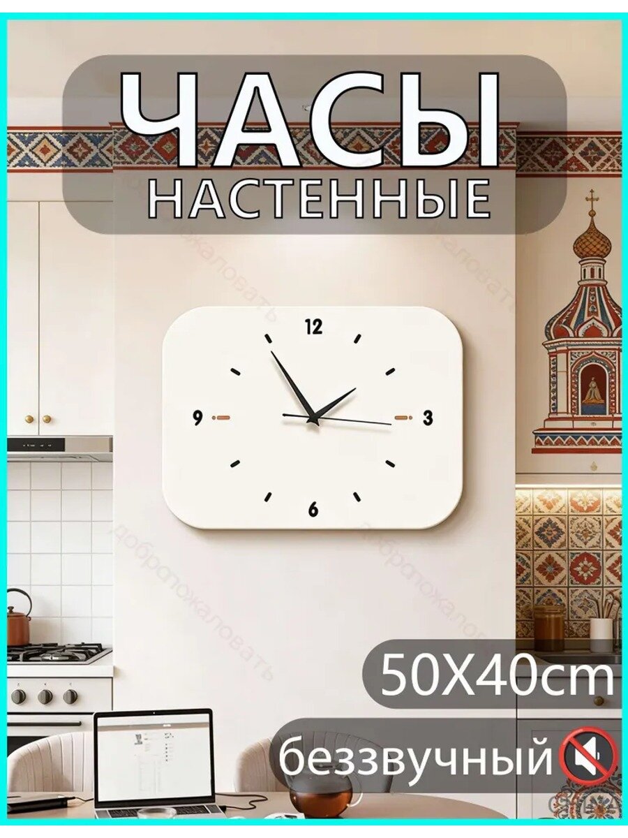 Настенные часы 50 см х 40 см, белые, кварцевые, прямоугольные, бесшумные, арабские цифры