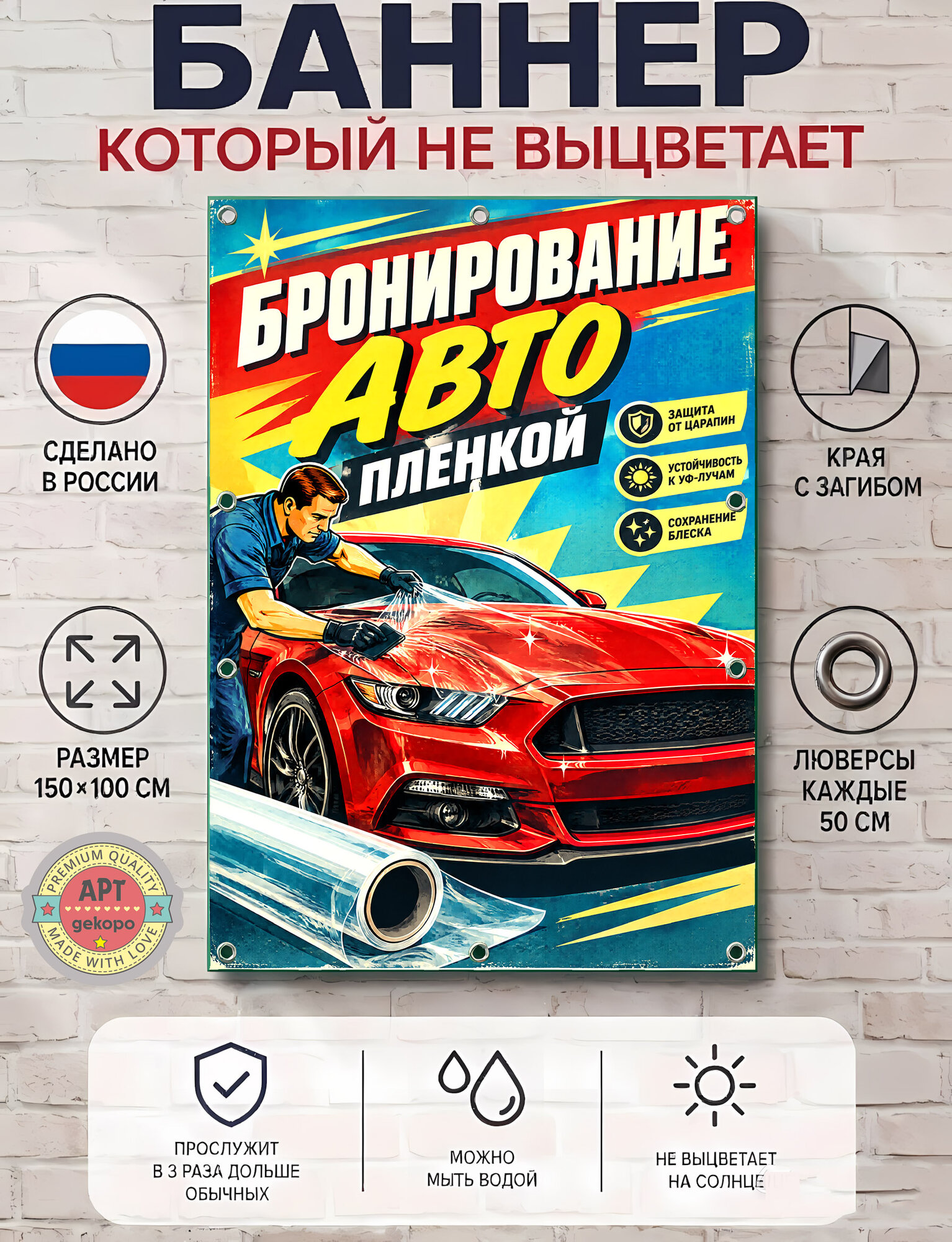 Бронирование авто - баннер рекламный, уличный вывеска, плакат ПВХ для бизнеса и торговли 100х150 см с люверсами