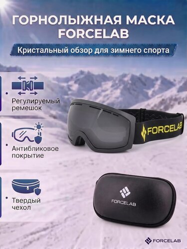 Изображение товара Маска горнолыжная, защитная, очки горнолыжные, защитные FORCELAB, черный