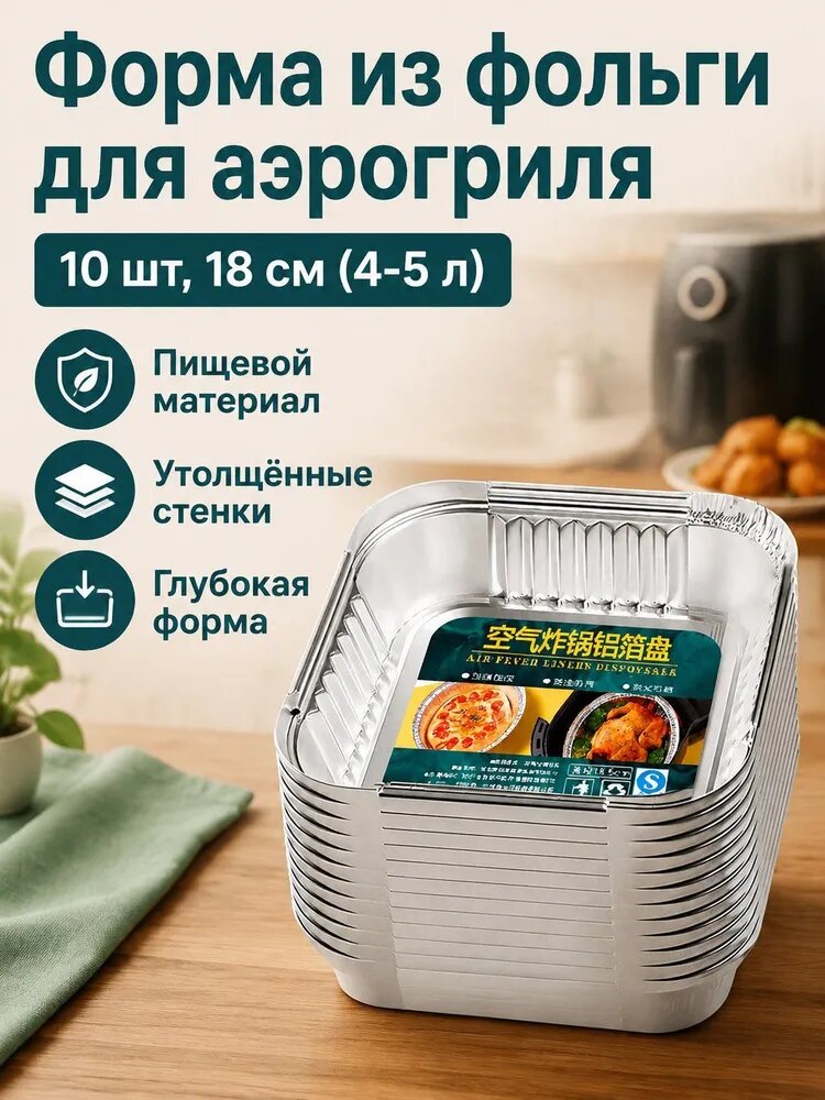 Фольга пищевая 0.18 м х 18 см, 18 мкм, 10 шт, для кухни и выпечки, для приготовления пищи