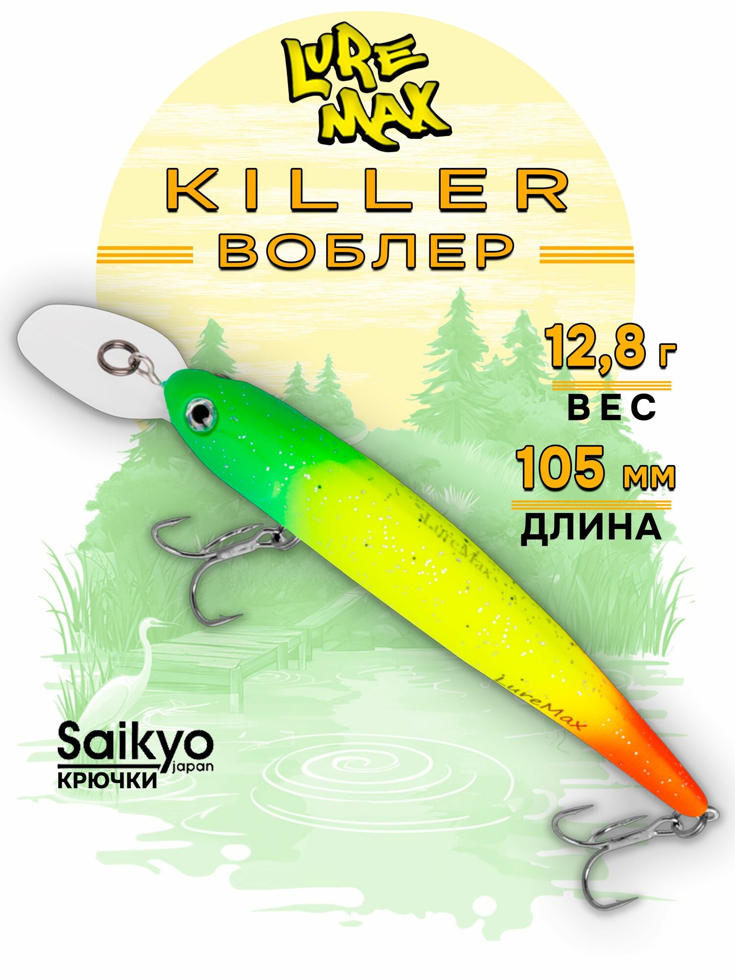Воблеры для рыбалки LureMax KILLER 105F MDR-128, 12,8 г воблер на щуку, плавающий