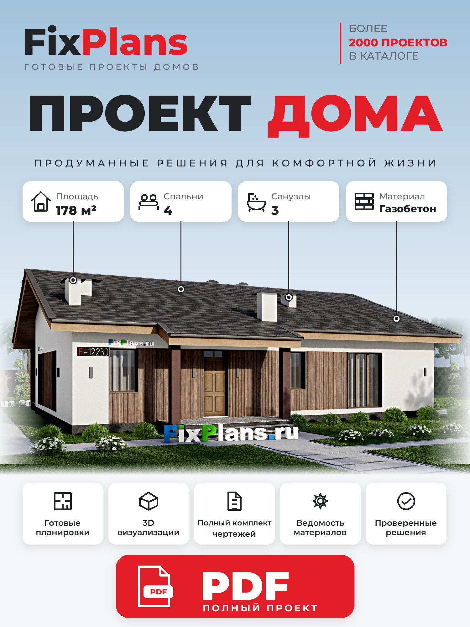 Проект дома FIXPLANS. Одноэтажный. Площадь 170.74 м2 F-12230 Размер 15.06 х 15.62