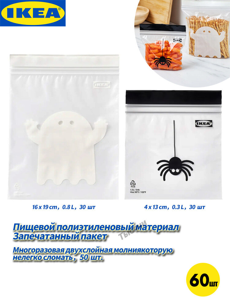 IKEA Зип пакет 16x19 см, 60 шт