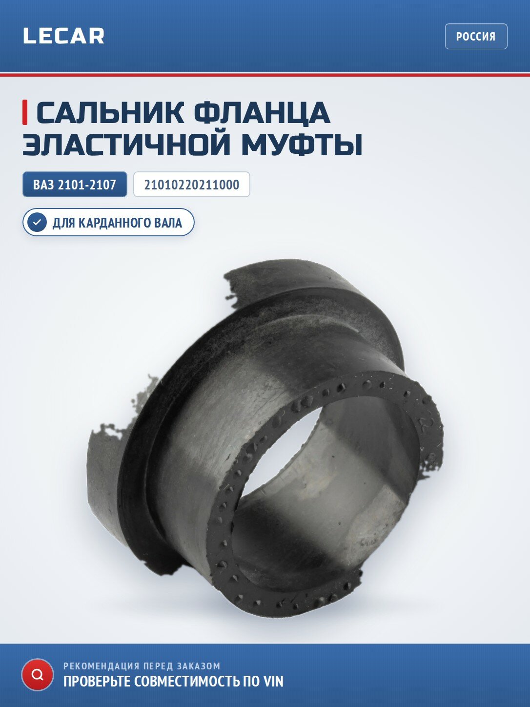 Сальник фланца эластичной муфты