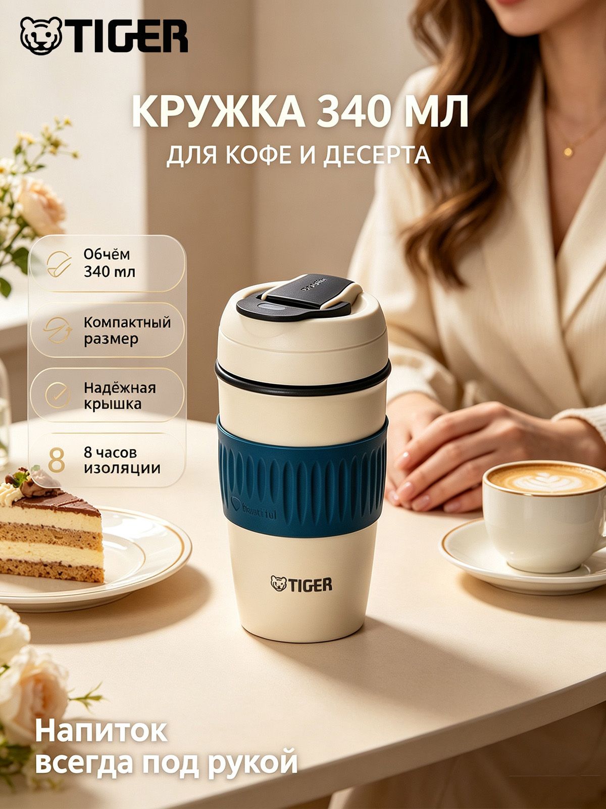 0.34 л, холод 12 ч, тепло 12 ч Tiger Термокружка, ударопрочный корпус, непроливайка, синий