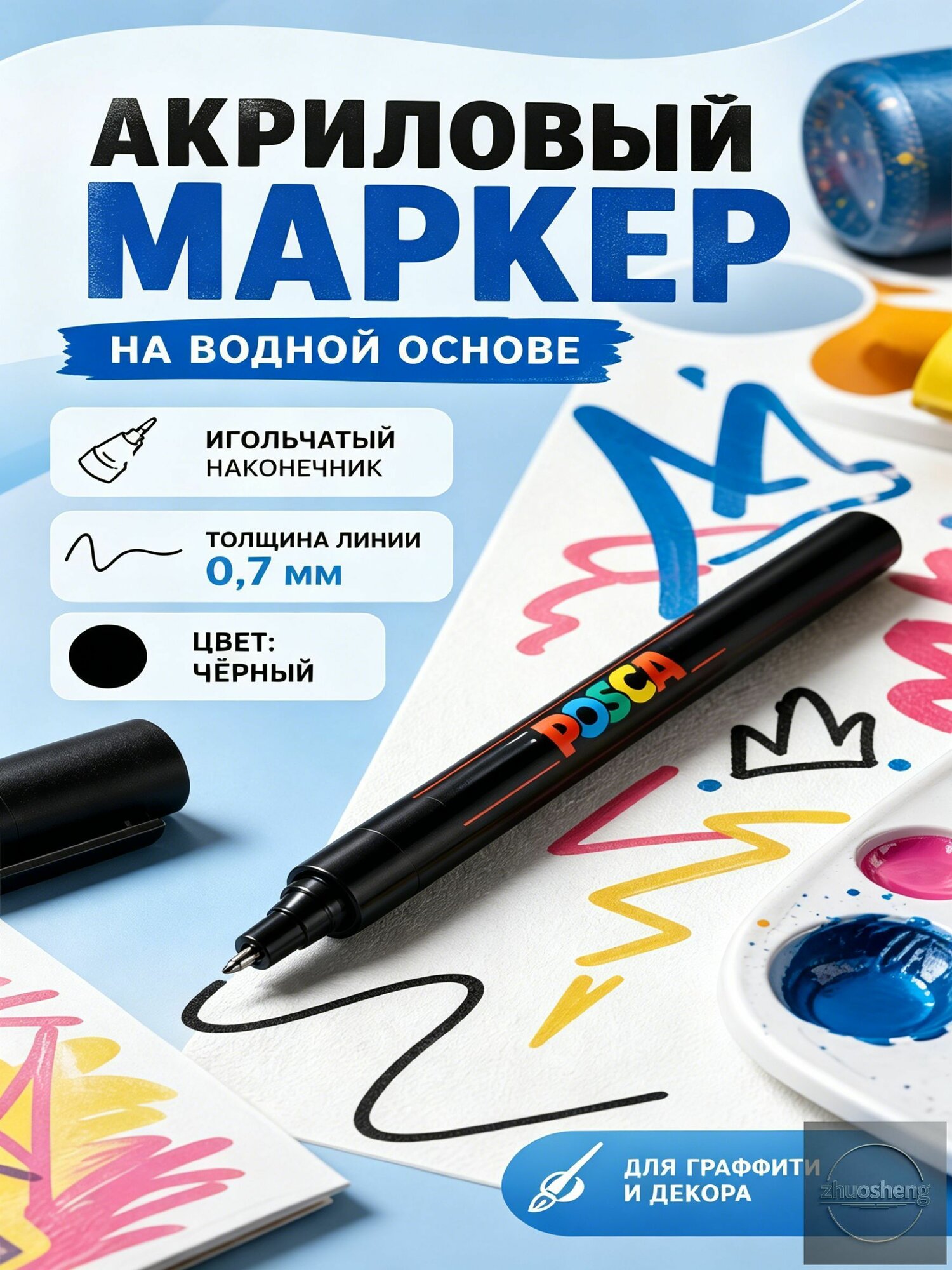 0.7 мм, 1 шт, Акриловый для граффити Маркер