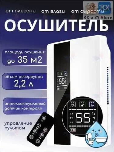 Осушитель воздуха Осушитель воздуха для дома квартиры подвала