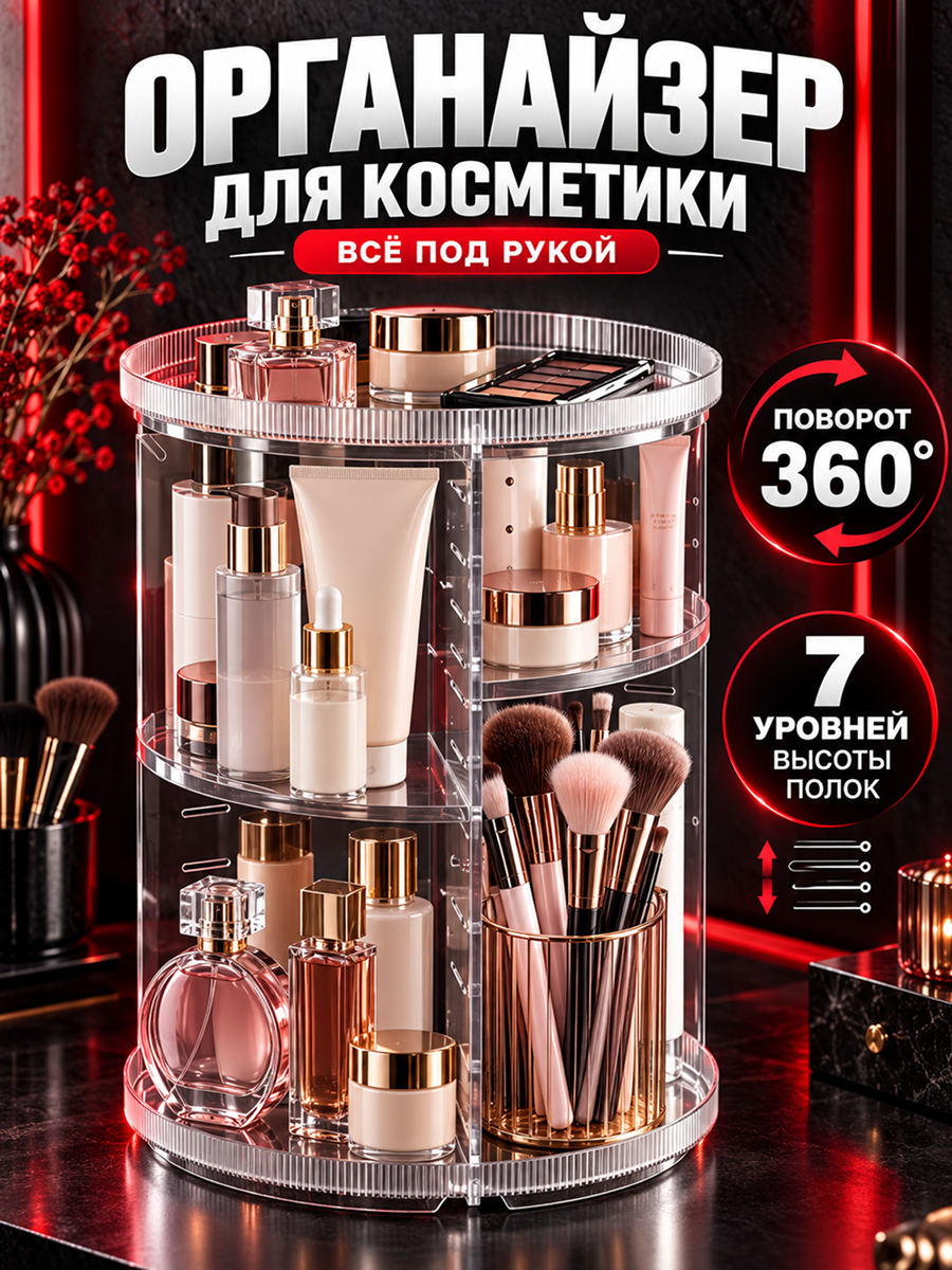 Органайзер 3-х ярусный