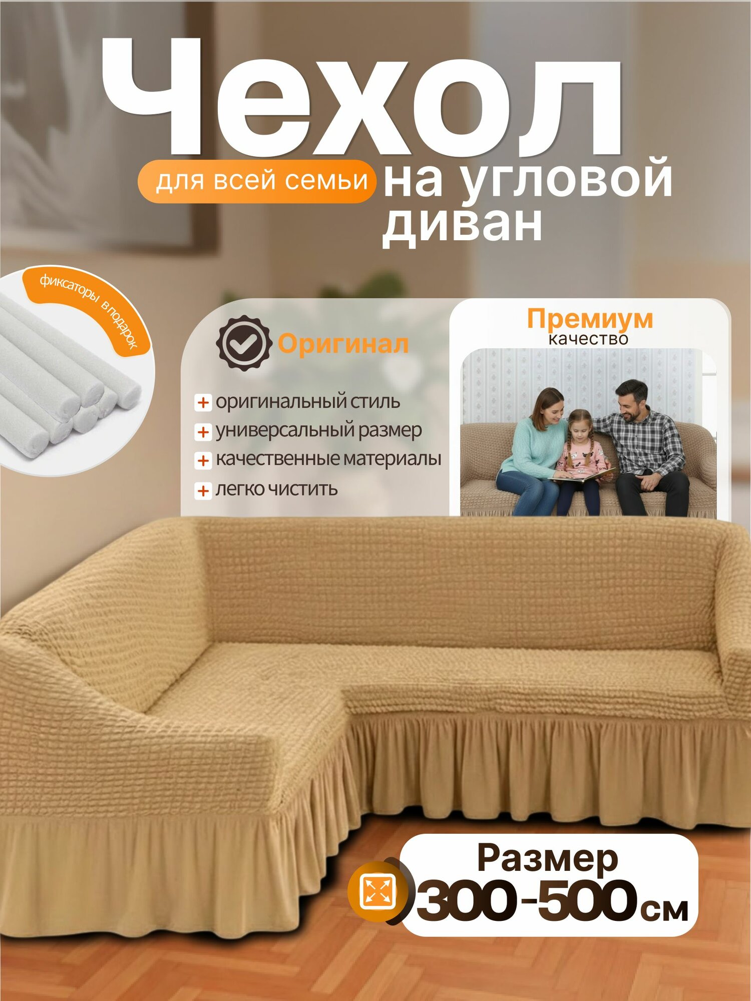 Чехол на угловой диван универсальный с подлокотниками на резинке