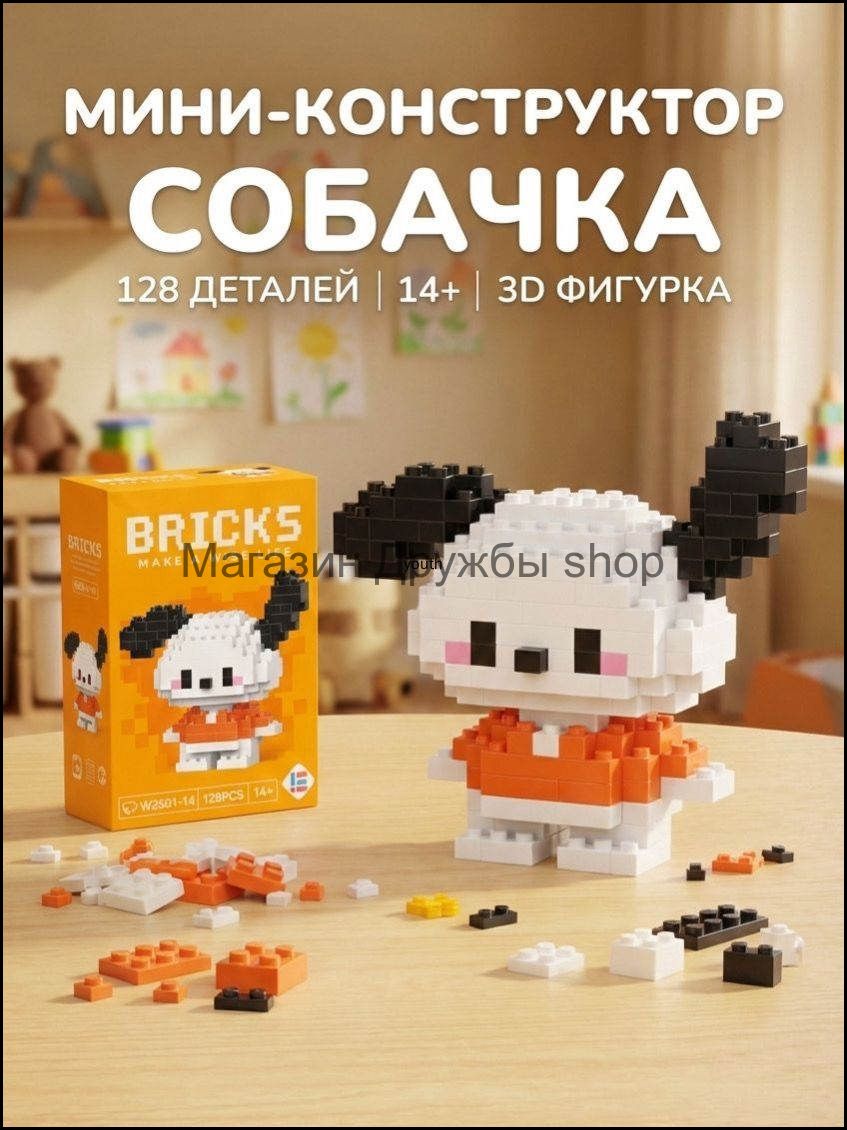 Мини-конструктор 3D Снупи из миниблоков, пластиковый блочный конструктор-фигурка собака, развивающая игрушка для детей и взрослых, подарок мальчику и девочке 6+