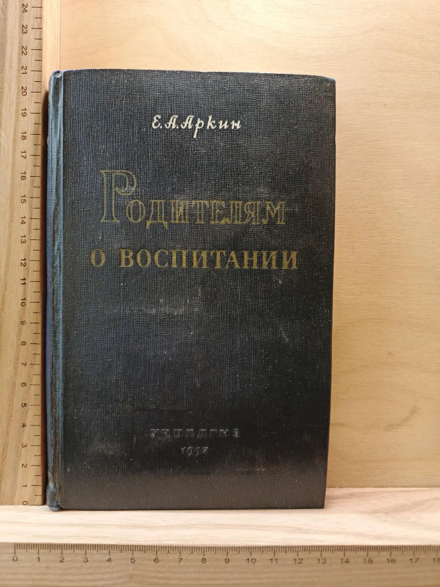 Родителям о воспитании