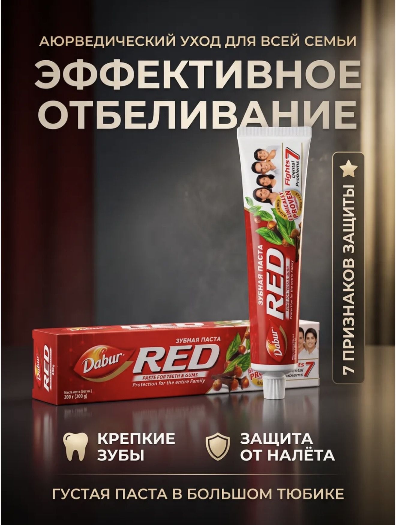 Dabur Red Зубная Паста Ред Дабур , 100гр
