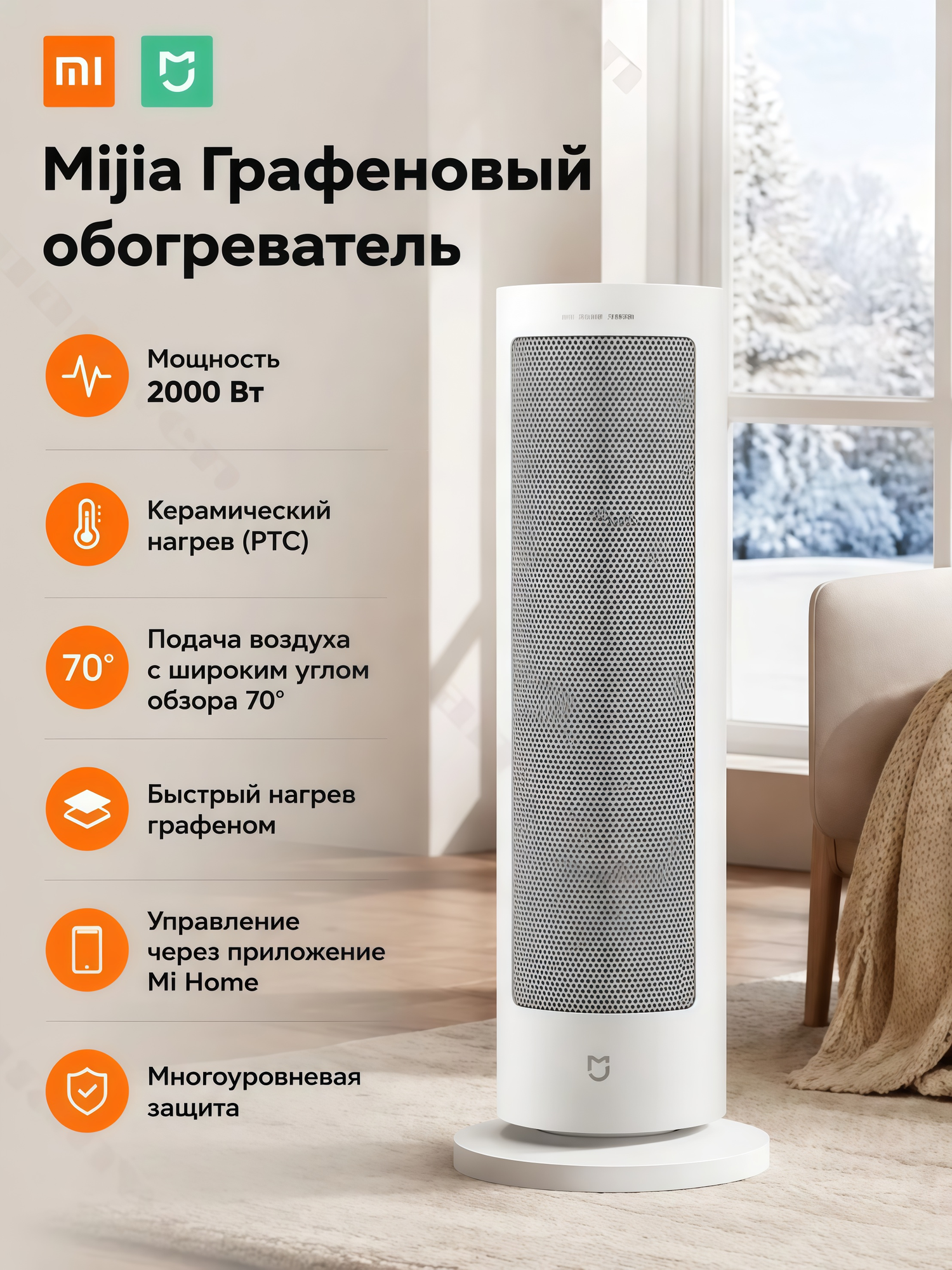 Xiaomi Графеновый обогреватель LSNFJ04ZM 2000 Вт, графеновый нагрев （CN）