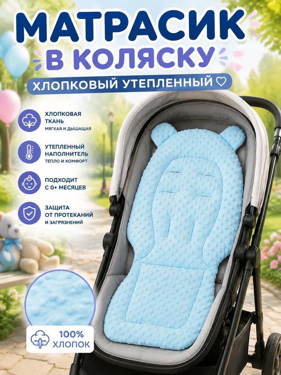 Матрасик в коляску прогулочную универсальный, лето+зима