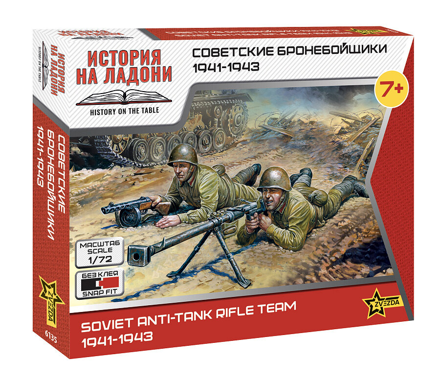 Звезда 6135 Сборная модель Советские бронебойщики 1941-1943 масштаб 1:72