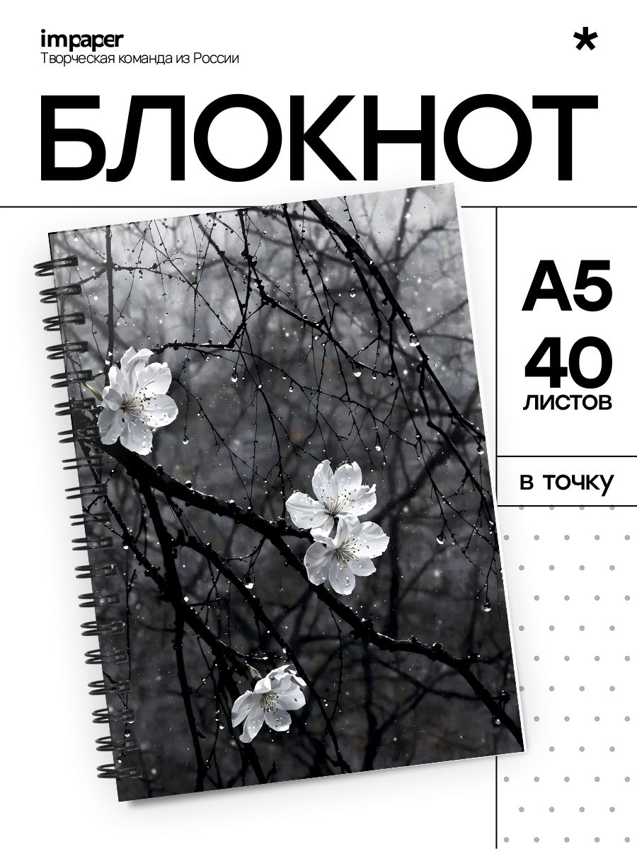 Блокнот А5 дарк эстетика