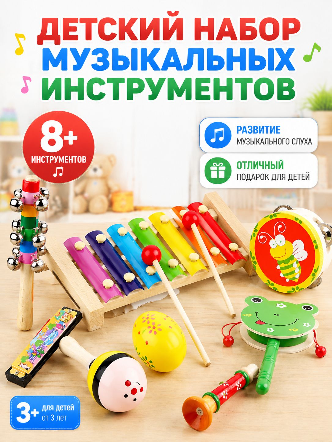 Игровой набор музыкальных инструментов (8 предметов)